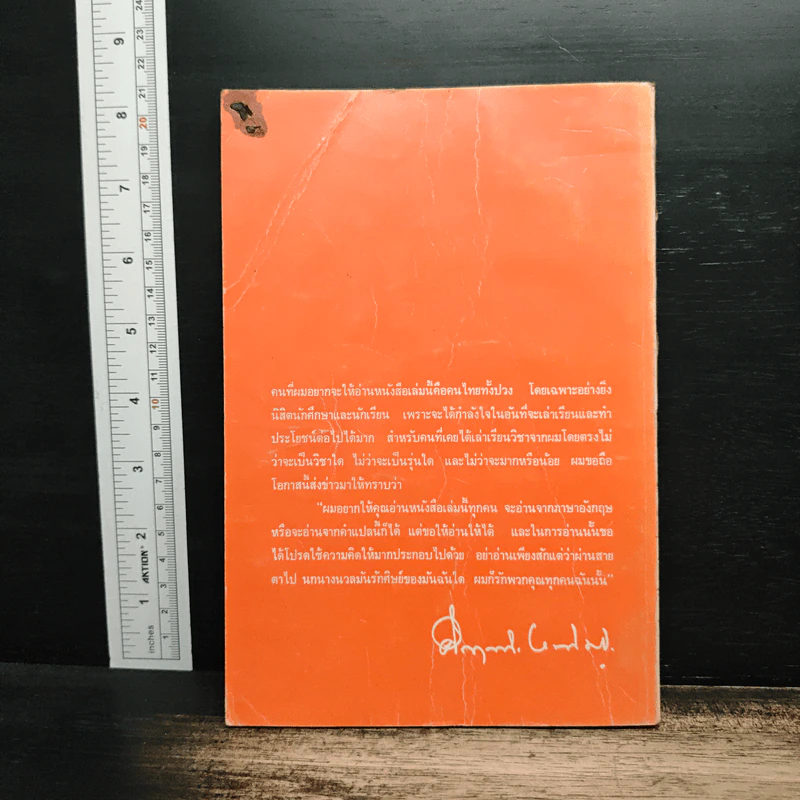 จอนะธัน ลิวิงสตัน นางนวล - ริชาร์ด บาก, ม.ร.ว.คึกฤทธิ์ ปราโมช รูปที่ 2
