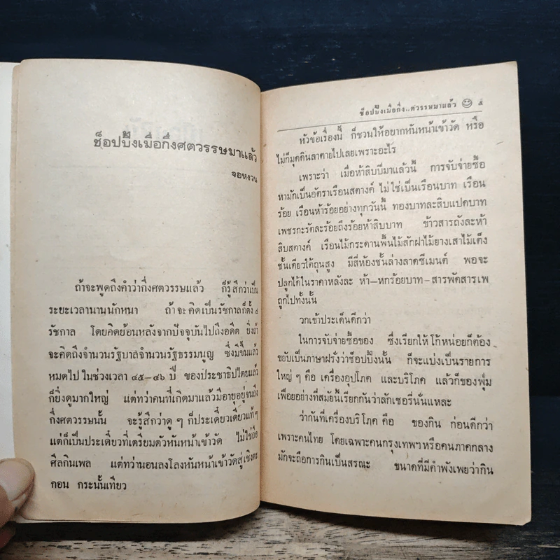 เมืองยิ้ม ฉบับที่ 10 ก.ค.2521 รูปที่ 7