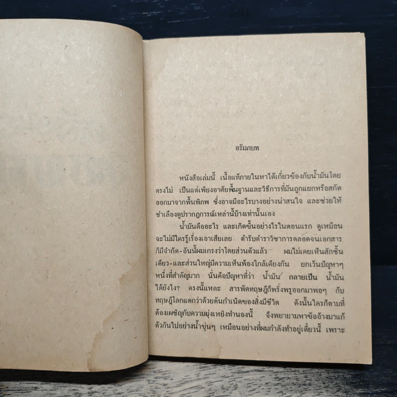 คลังนรก อะธาบาสก้า - อลิสแตร์ แมคคลีน, ประดิษฐ์ วงศ์มณีรุ่ง รูปที่ 7