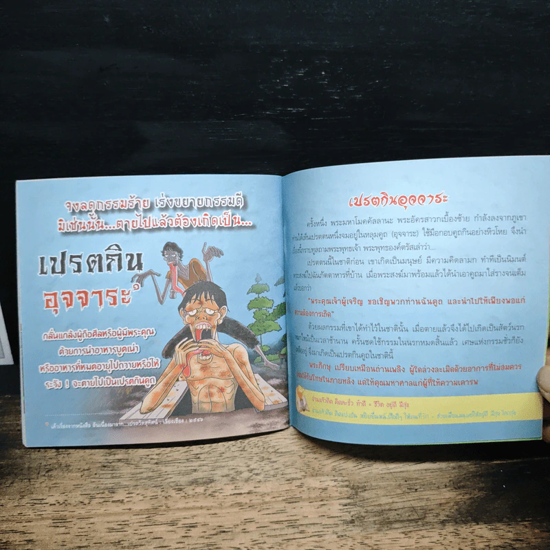 พุทธฤทธิ์ จิตเมตตา มหาเสน่ห์ รูปที่ 7