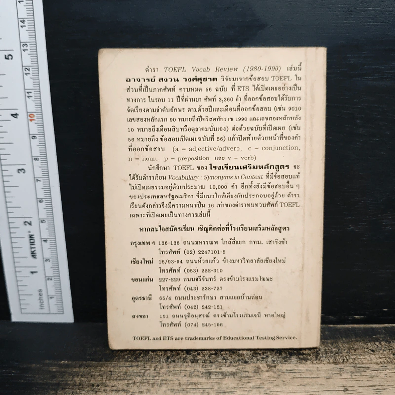 TOEFL Vocab Review (1980-1990) รูปที่ 2