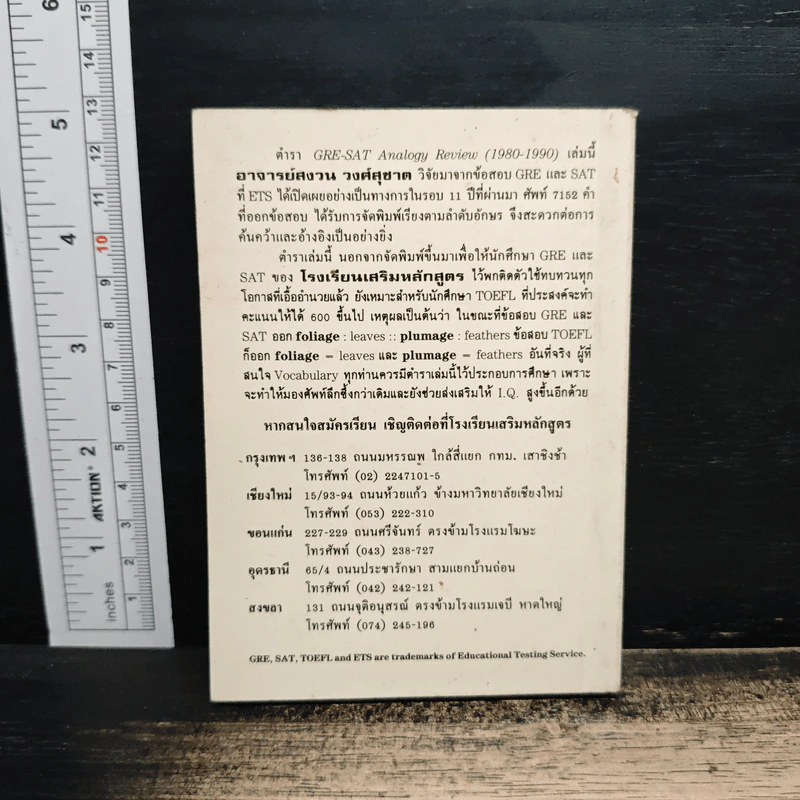 GRE-SAT Analogy Review (1980-1990) รูปที่ 2