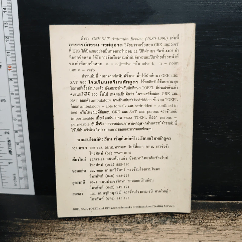 GRE-SAT Antonym Review (1980-1990) รูปที่ 2