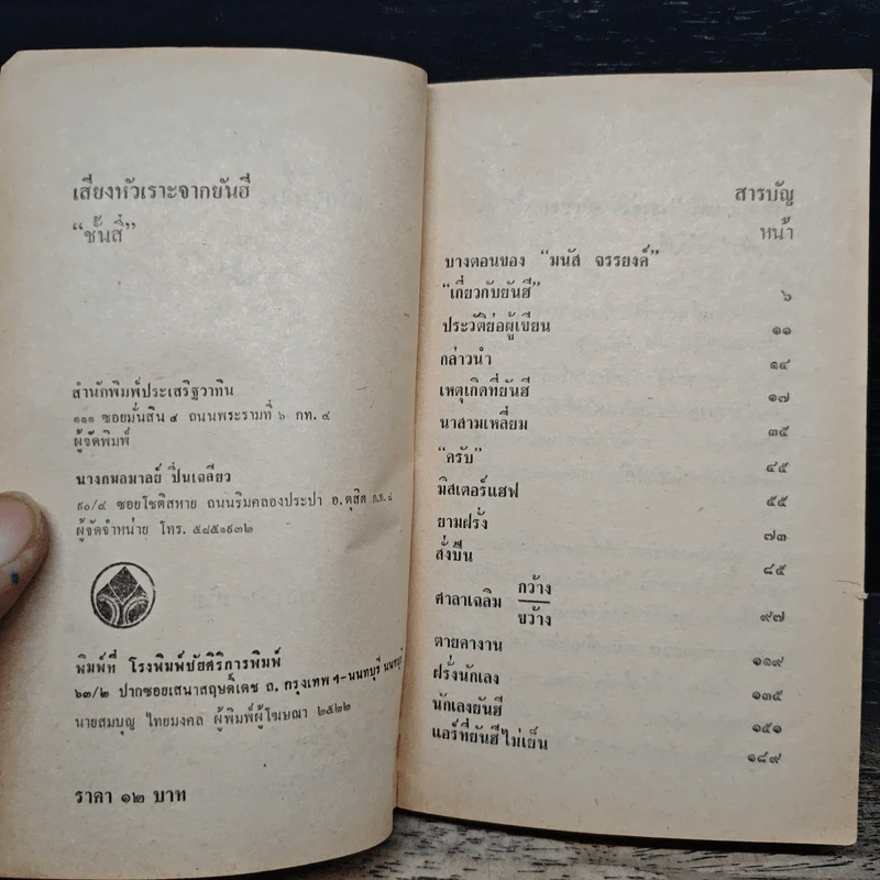 เสียงหัวเราะจากยันฮี - ชั้นสี่ รูปที่ 6