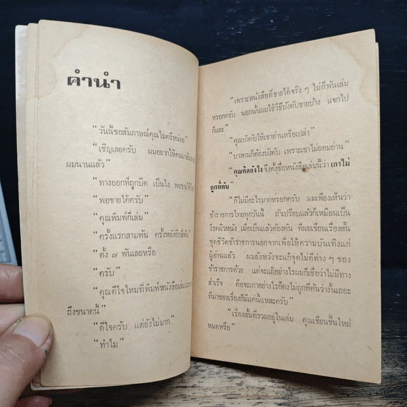 เกาไม่ถูกที่คัน - ไมตรี ลิมปิชาติ รูปที่ 7