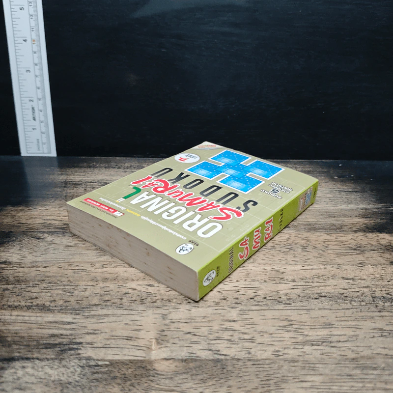 หนังสือ Original Samurai Sudoku รูปที่ 5