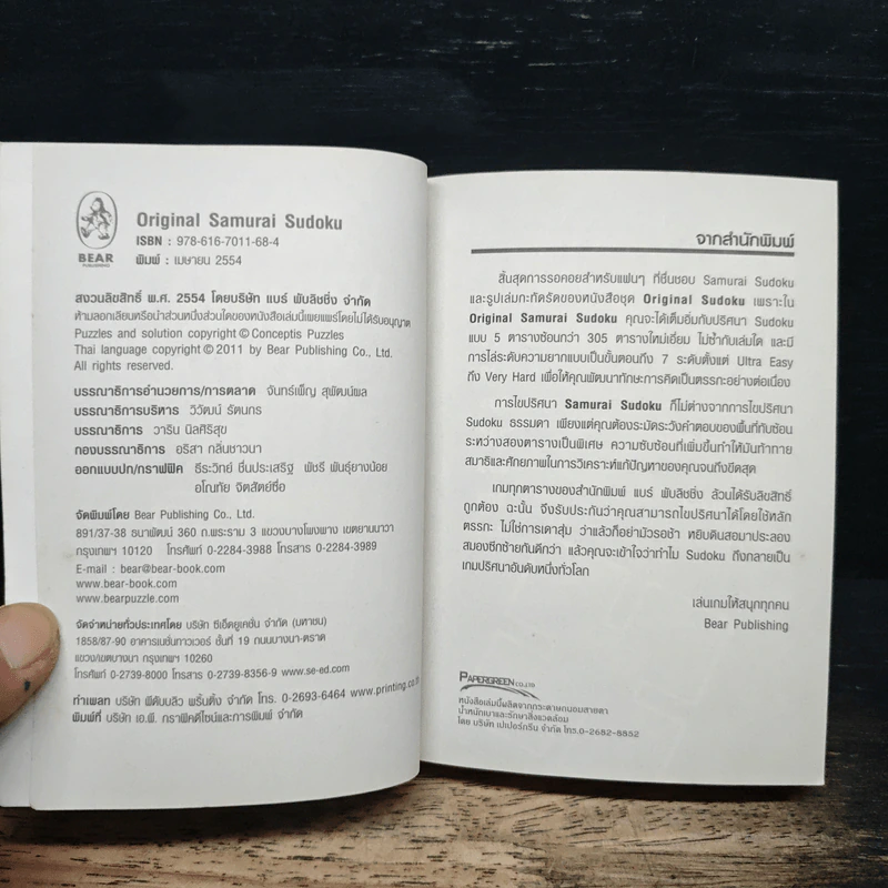 หนังสือ Original Samurai Sudoku รูปที่ 6