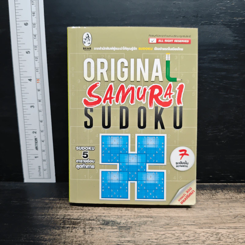 หนังสือ Original Samurai Sudoku รูปที่ 1