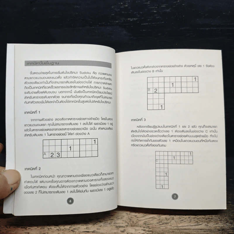 หนังสือ Original Samurai Sudoku รูปที่ 8