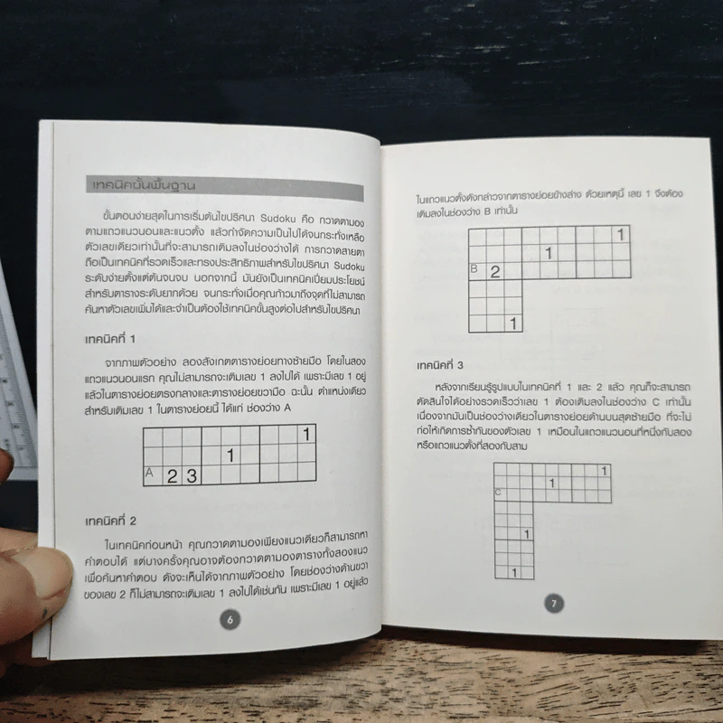 Original Sudoku ยากสุดฟิน - วาริน นิลศิริสุข รูปที่ 8