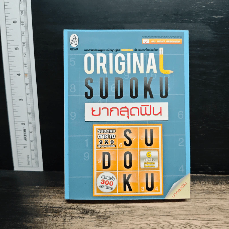 Original Sudoku ยากสุดฟิน - วาริน นิลศิริสุข รูปที่ 1