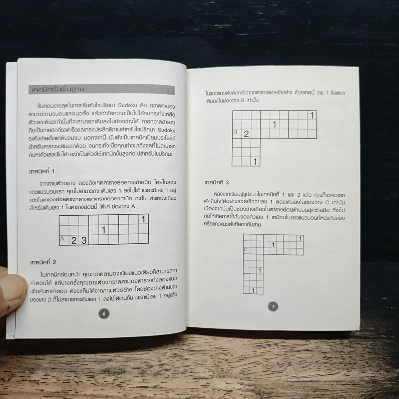 Original Sudoku Mix ยากมาก รูปที่ 8