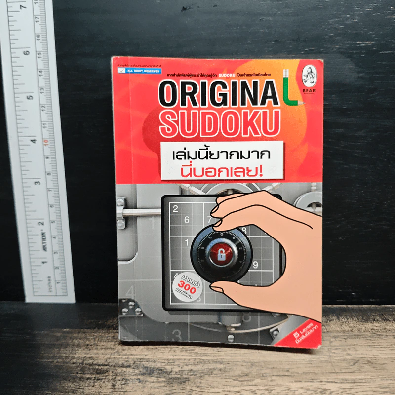 Original Sudoku ยากฟินเวอร์ - วาริน นิลศิริสุข รูปที่ 1