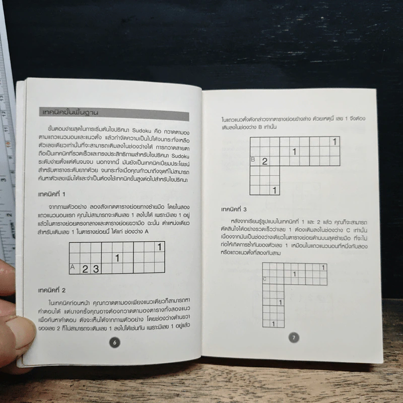 Original Sudoku ยากฟินเวอร์ - วาริน นิลศิริสุข รูปที่ 8