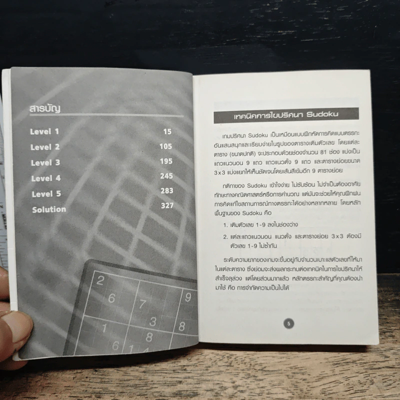 Original Sudoku ยากฟินเวอร์ - วาริน นิลศิริสุข รูปที่ 7