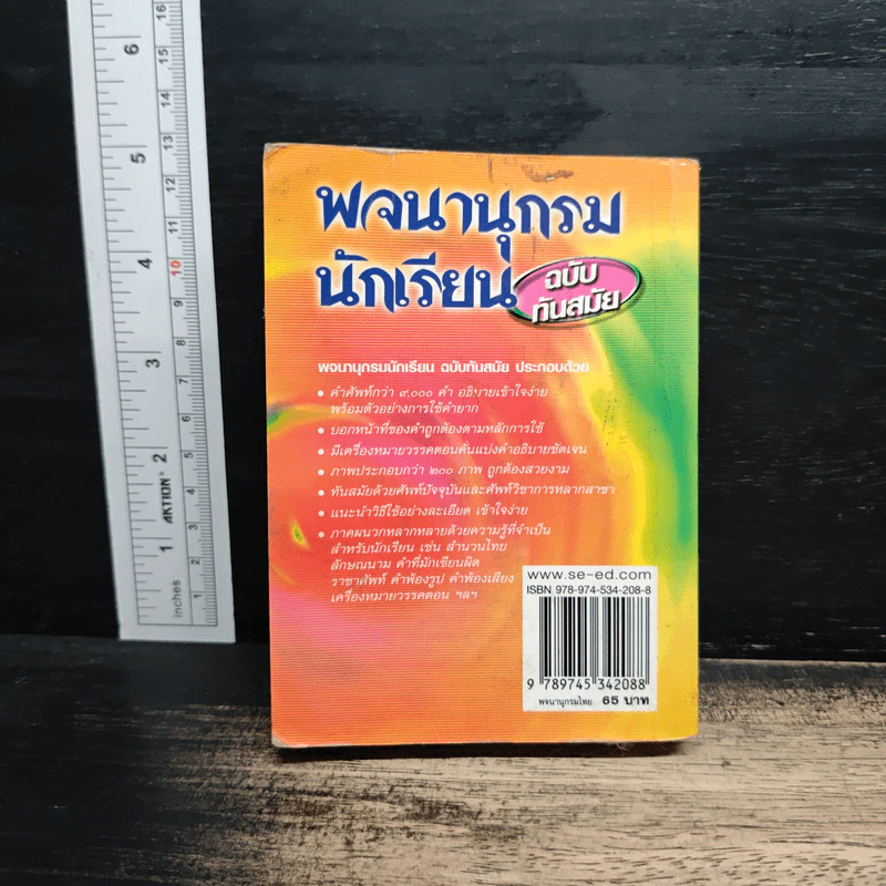 พจนานุกรมนักเรียน ฉบับทันสมัย รูปที่ 2