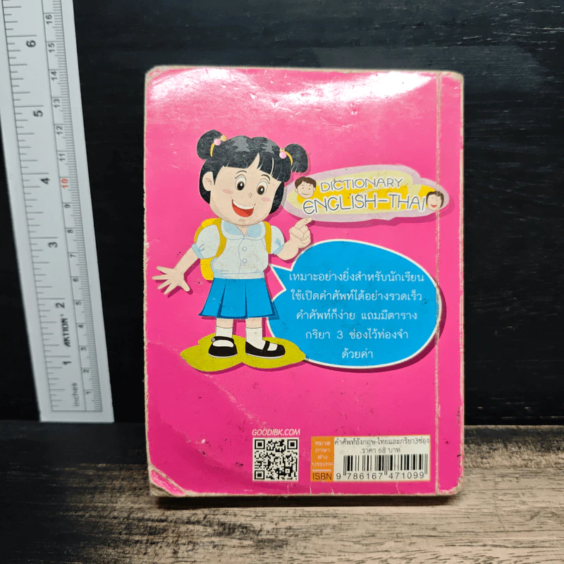 คำศัพท์อังกฤษ-ไทยและกริยา 3 ช่อง ระดับประถมศึกษา รูปที่ 2