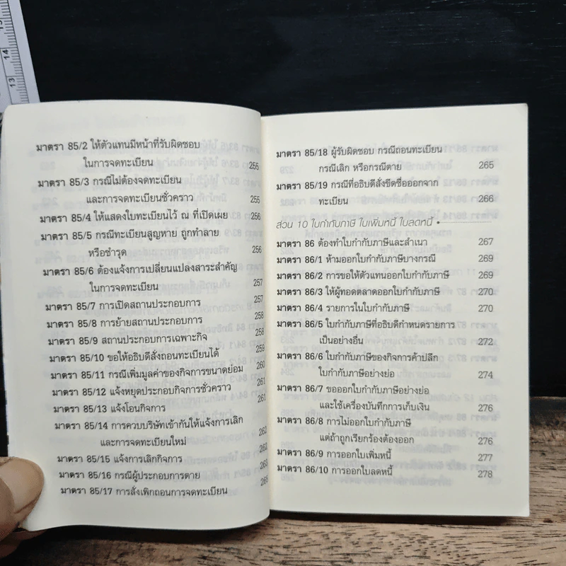 ประมวลรัษฎากร ฉบับ Update 2557 รูปที่ 15