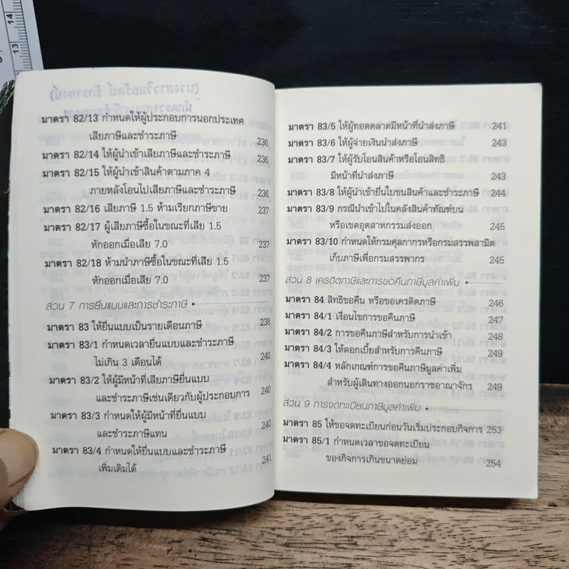 ประมวลรัษฎากร ฉบับ Update 2557 รูปที่ 14