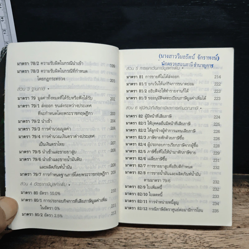 ประมวลรัษฎากร ฉบับ Update 2557 รูปที่ 13