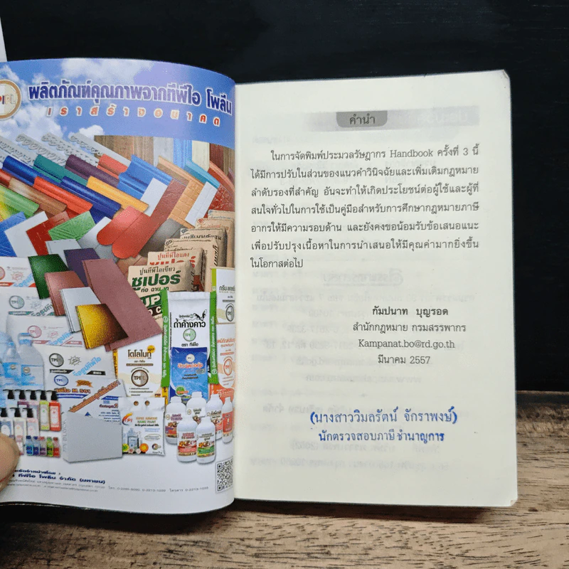 ประมวลรัษฎากร ฉบับ Update 2557 รูปที่ 6