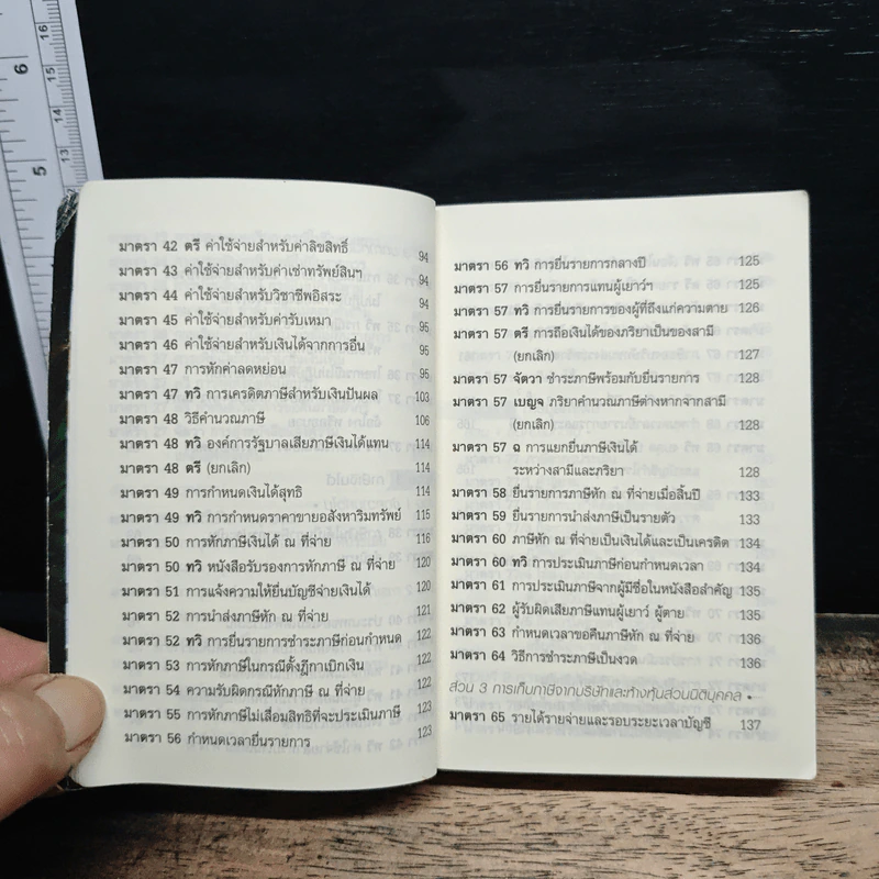 ประมวลรัษฎากร ฉบับ Update 2557 รูปที่ 11
