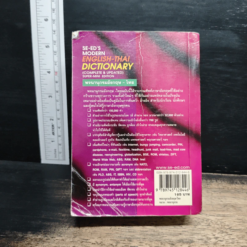 Se-Ed's Modern Dictionary English-Thai พจนานุกรมอังกฤษ-ไทย ฉบับทันสมัยและสมบูรณ์ที่สุด รูปที่ 2