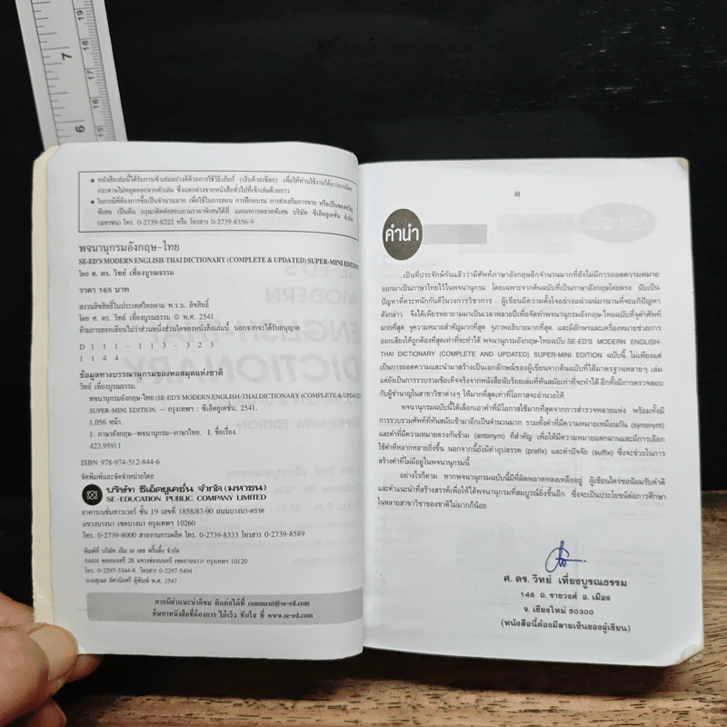 Se-Ed's Modern Dictionary English-Thai พจนานุกรมอังกฤษ-ไทย ฉบับทันสมัยและสมบูรณ์ที่สุด รูปที่ 6
