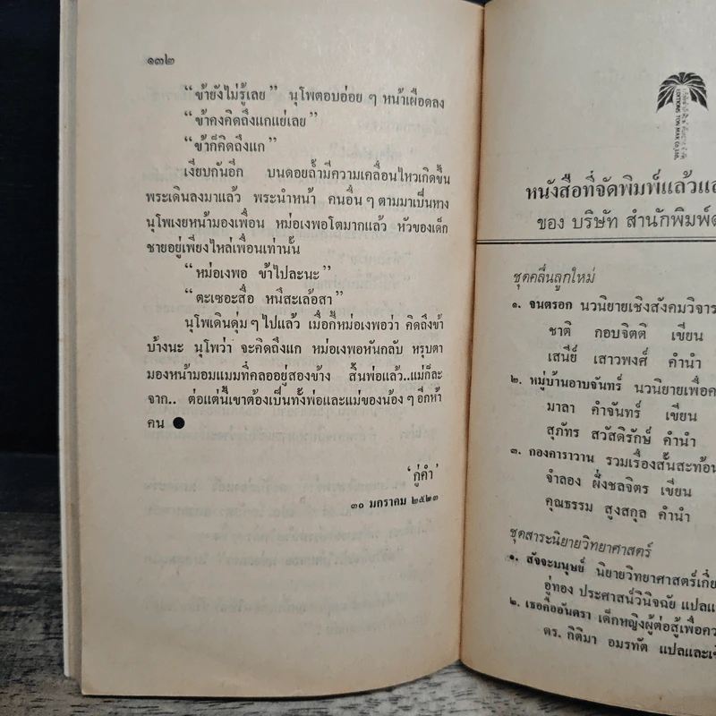 หมู่บ้านอาบจันทร์ - มาลา คำจันทร์ รูปที่ 8