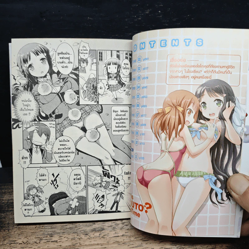เธอน่ะหรือคือน้องสาวผม! มาอาบน้ำกันเถอะ รูปที่ 8