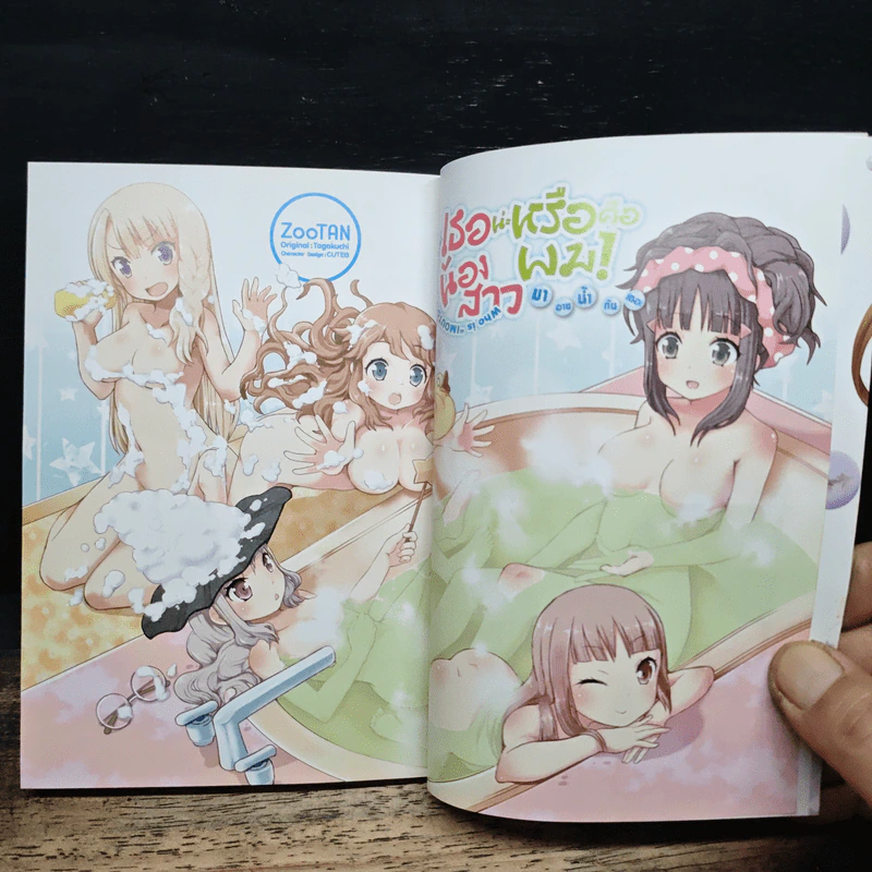 เธอน่ะหรือคือน้องสาวผม! มาอาบน้ำกันเถอะ รูปที่ 7