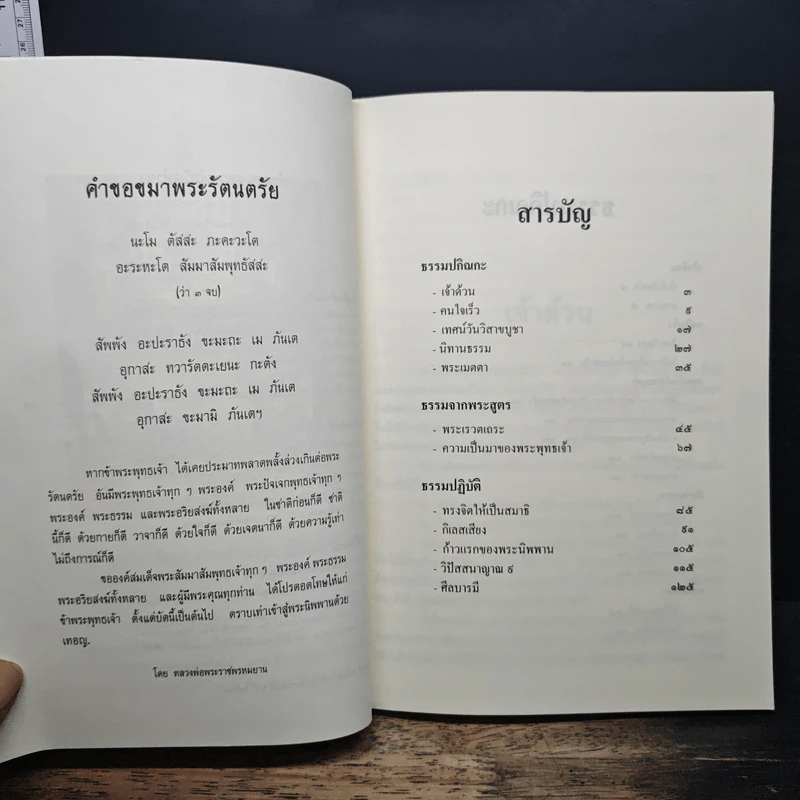 คำสอนหลวงพ่อวัดท่าซุง 20 รูปที่ 9