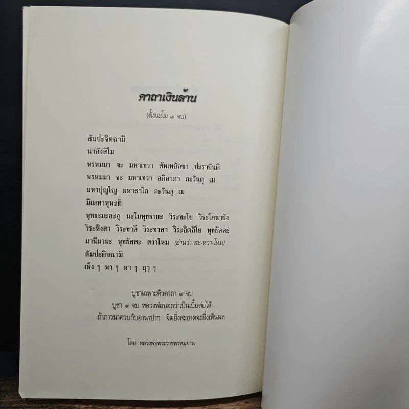 คำสอนหลวงพ่อวัดท่าซุง 20 รูปที่ 11