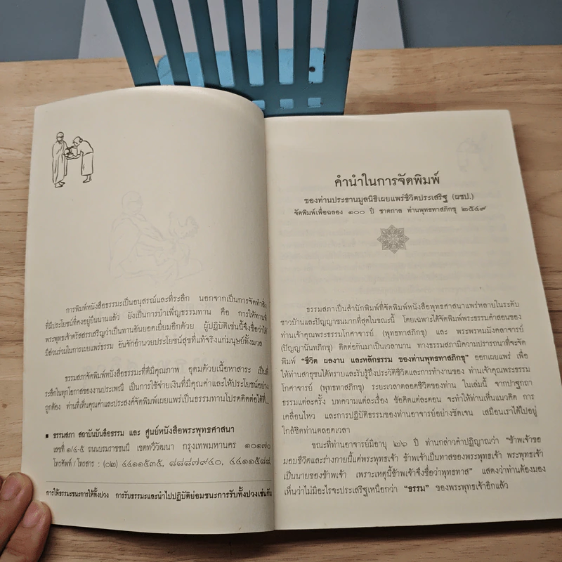 ชาตกาล 100 ปี ประวัติชีวิต การงาน หลักธรรม - พุทธทาสภิกขุ รูปที่ 6