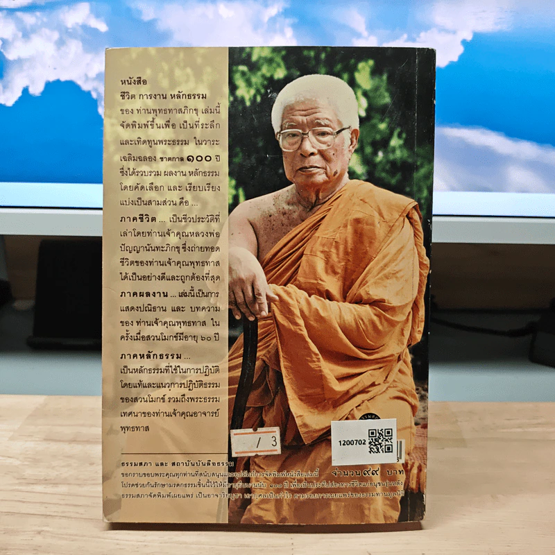 ชาตกาล 100 ปี ประวัติชีวิต การงาน หลักธรรม - พุทธทาสภิกขุ รูปที่ 5