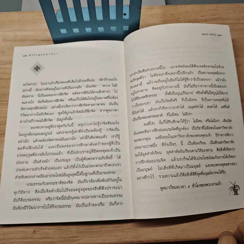 หัวใจพุทธศาสนา - พุทธทาสภิกขุ รูปที่ 9