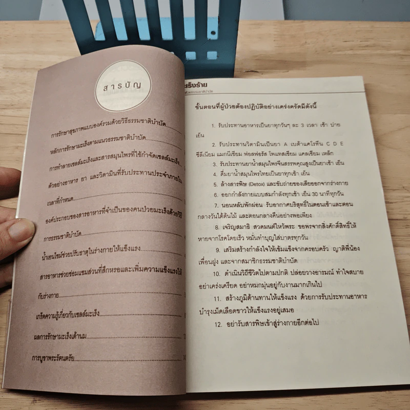 มะเร็งร้ายหายด้วยธรรมชาติบำบัด - วิสิทธิ์พร เปล่งขำ รูปที่ 7