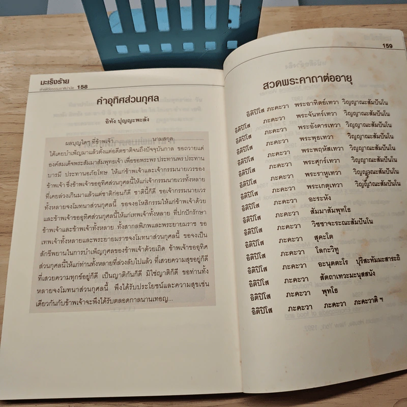 มะเร็งร้ายหายด้วยธรรมชาติบำบัด - วิสิทธิ์พร เปล่งขำ รูปที่ 9