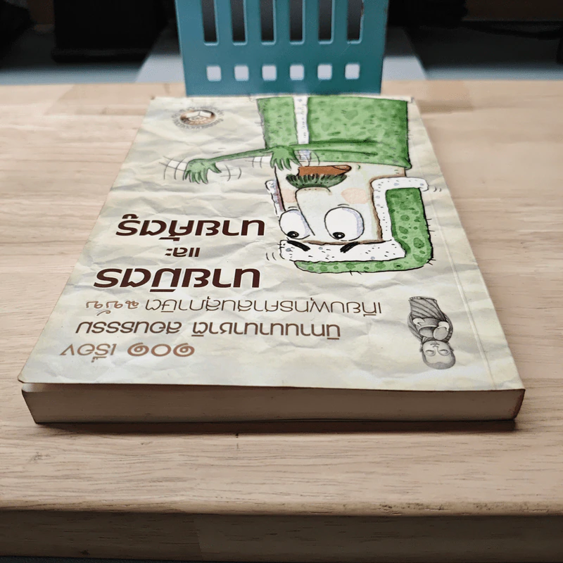 101 เรื่อง นิทานนานาชาติสอนธรรม เทียบพุทธศาสนสุภาษิต ฉบับ นายมิตร และ นายศัตรู รูปที่ 4
