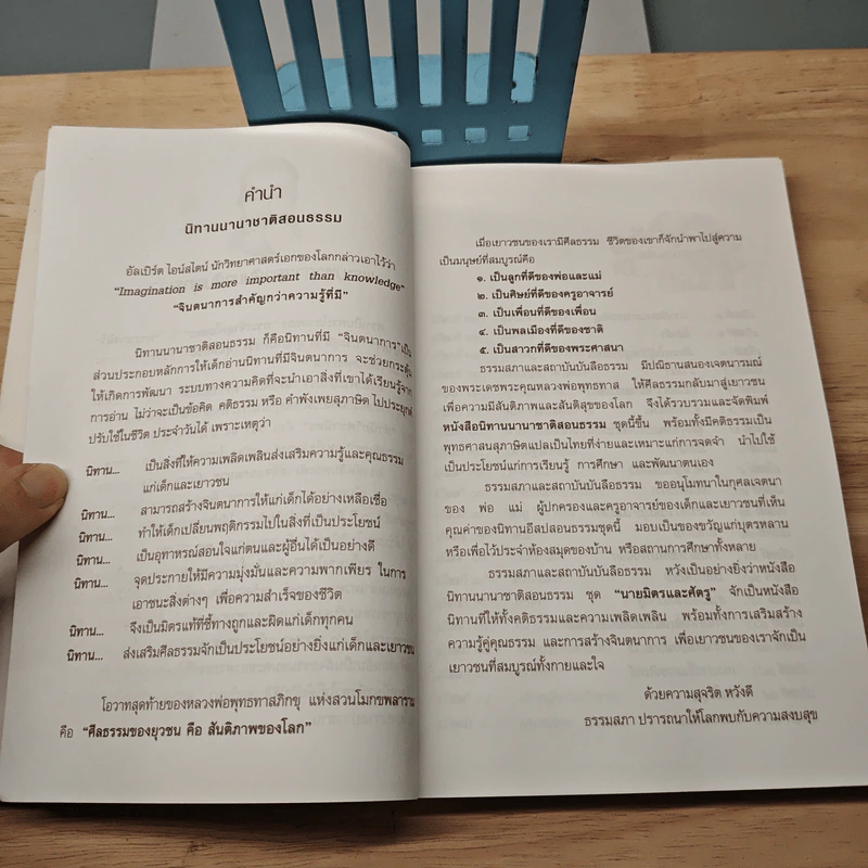 101 เรื่อง นิทานนานาชาติสอนธรรม เทียบพุทธศาสนสุภาษิต ฉบับ นายมิตร และ นายศัตรู รูปที่ 7