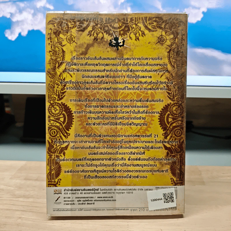 Nirvana เนอร์วาน่า วิกฤตเทวะ เล่ม 4 - Pongwut Rujirachakorn รูปที่ 5