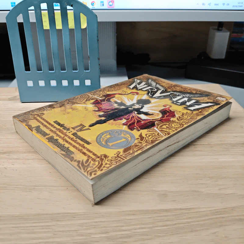 Nirvana เนอร์วาน่า วิกฤตเทวะ เล่ม 4 - Pongwut Rujirachakorn รูปที่ 3