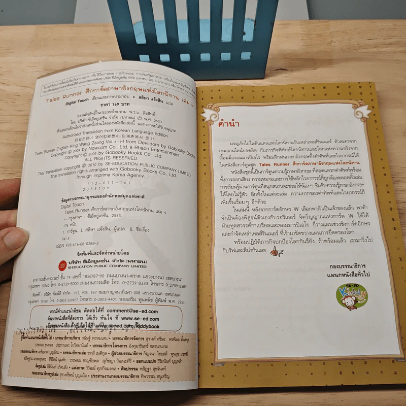 Tales Runner ศึกการ์ดภาษาอังกฤษแห่งโลกนิทาน 4 รูปที่ 7