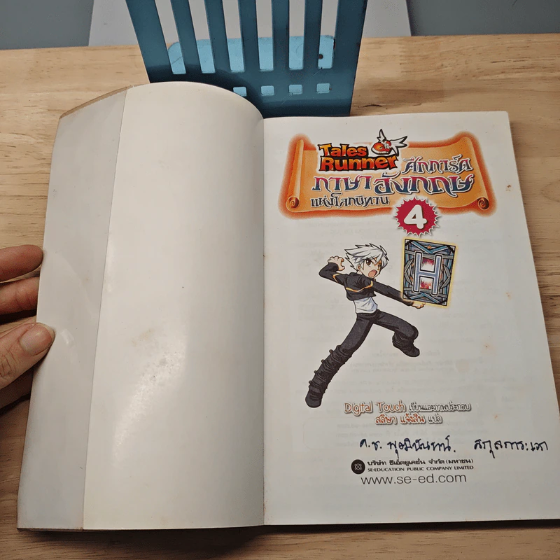Tales Runner ศึกการ์ดภาษาอังกฤษแห่งโลกนิทาน 4 รูปที่ 6