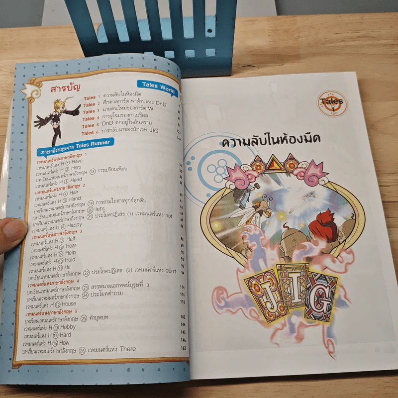 Tales Runner ศึกการ์ดภาษาอังกฤษแห่งโลกนิทาน 4 รูปที่ 8