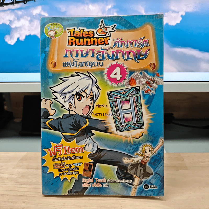Tales Runner ศึกการ์ดภาษาอังกฤษแห่งโลกนิทาน 4 รูปที่ 1