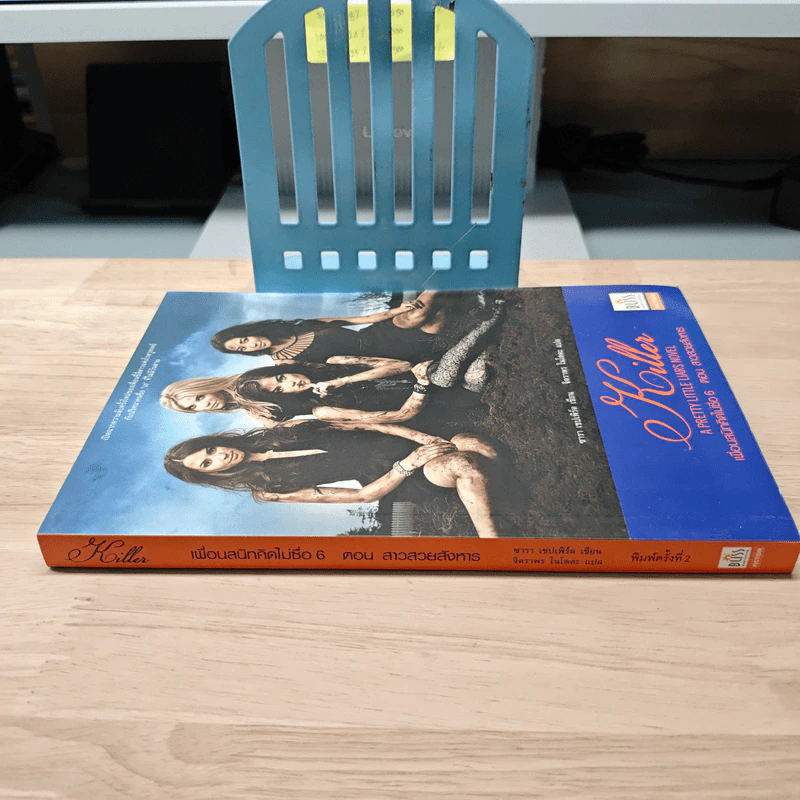 Pretty Little Liars เพื่อนสนิทคิดไม่ซื่อ เล่ม 6 ตอน สาวสวยสังหาร - Dezair รูปที่ 2