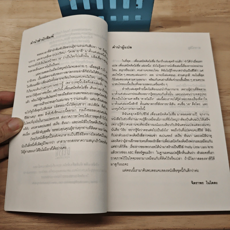 Pretty Little Liars เพื่อนสนิทคิดไม่ซื่อ เล่ม 8 ตอน สาวสวยที่ค้นหา - Dezair รูปที่ 7