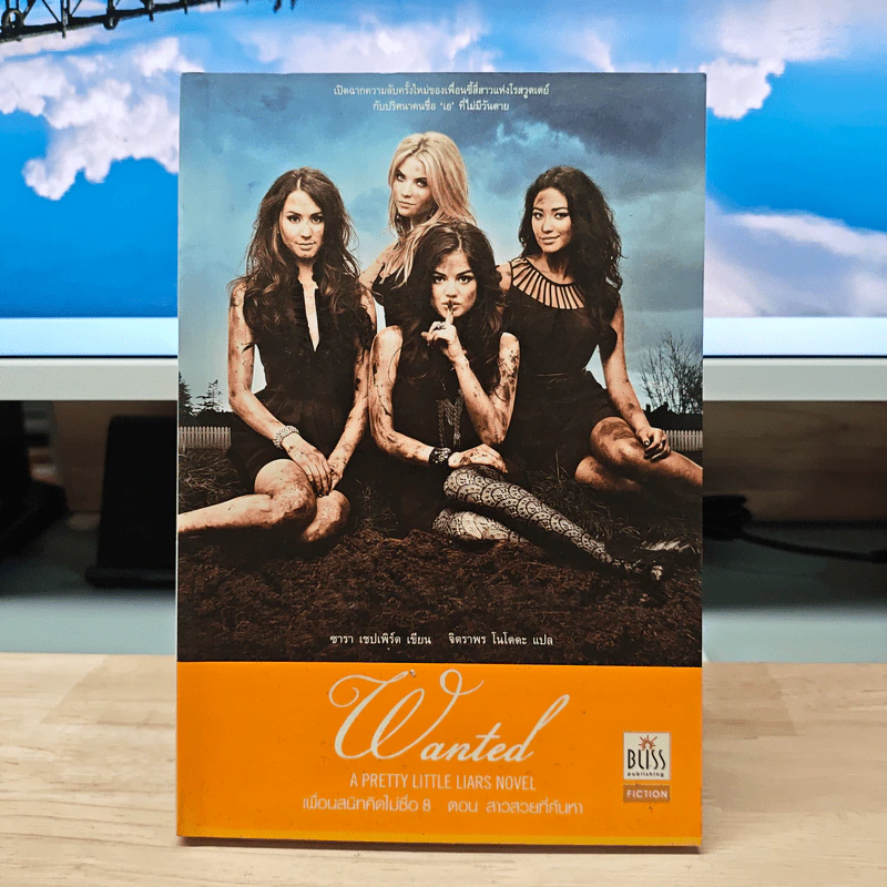 Pretty Little Liars เพื่อนสนิทคิดไม่ซื่อ เล่ม 8 ตอน สาวสวยที่ค้นหา - Dezair รูปที่ 1