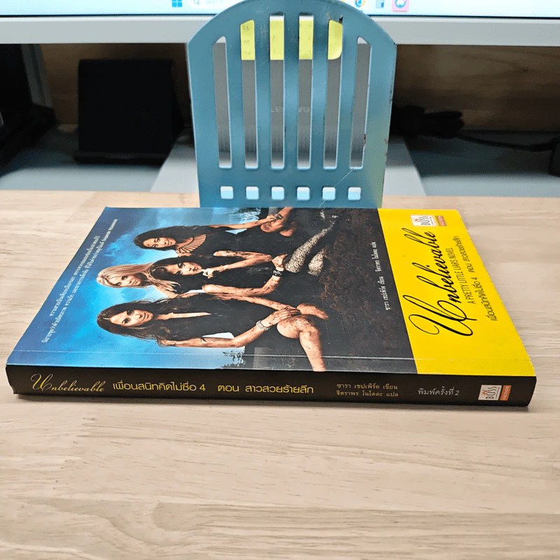 Pretty Little Liars เพื่อนสนิทคิดไม่ซื่อ เล่ม 4 ตอน สาวสวยร้ายลึก - Dezair รูปที่ 2